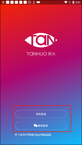 探火app怎么使用 探火抢购app使用方法