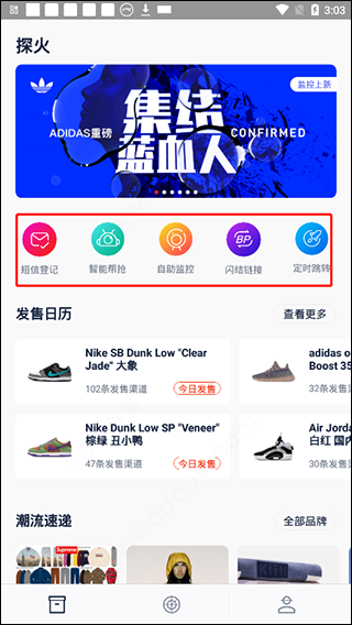 探火app怎么使用 探火抢购app使用方法