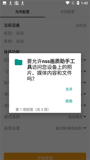 nss画质助手截图3