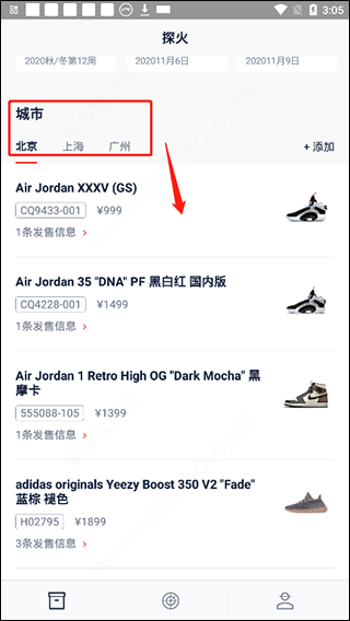 探火app怎么使用 探火抢购app使用方法