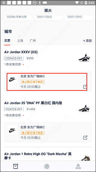 探火app怎么使用 探火抢购app使用方法