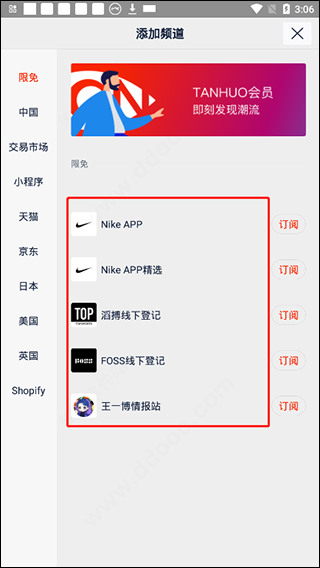 探火app怎么使用 探火抢购app使用方法