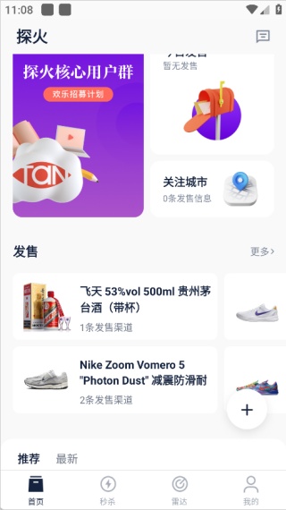 探火app怎么使用 探火抢购app使用方法