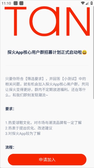 探火app怎么使用 探火抢购app使用方法