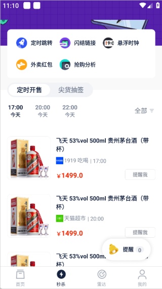 探火app怎么使用 探火抢购app使用方法