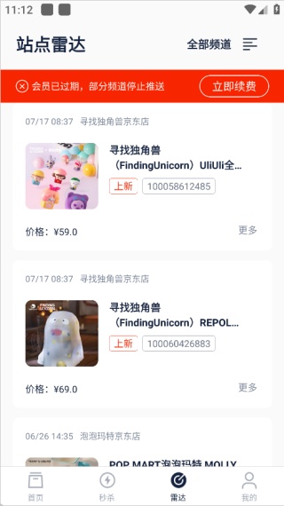 探火app怎么使用 探火抢购app使用方法