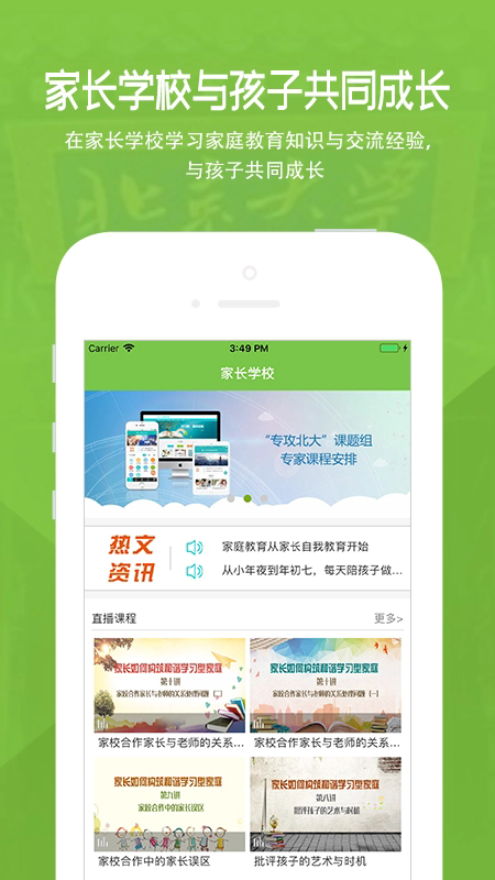 家长云截图1