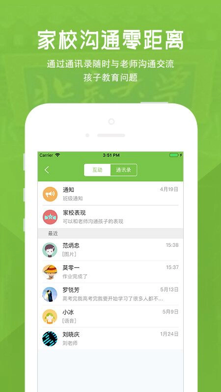 家长云截图2