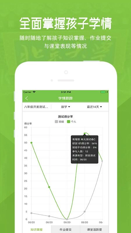 家长云截图3