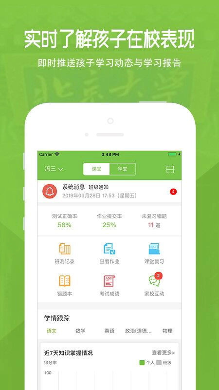 家长云截图4