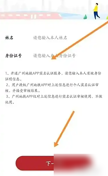 广州地铁app实名认证在哪里 广州地铁APP实名认证方法