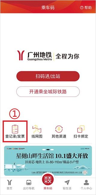 广州地铁app实名认证在哪里 广州地铁APP实名认证方法
