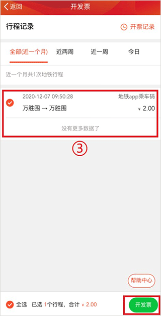 广州地铁app实名认证在哪里 广州地铁APP实名认证方法