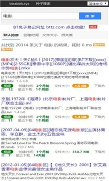 磁力兔子搜索引擎截图3