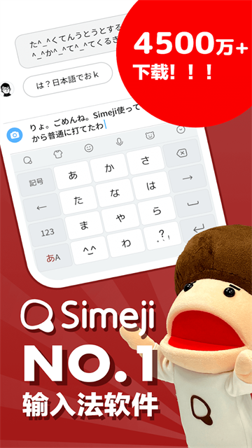 日文输入法截图3