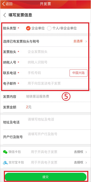广州地铁app实名认证在哪里 广州地铁APP实名认证方法