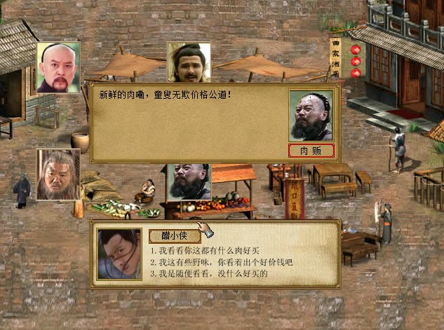 金庸群侠传4截图1