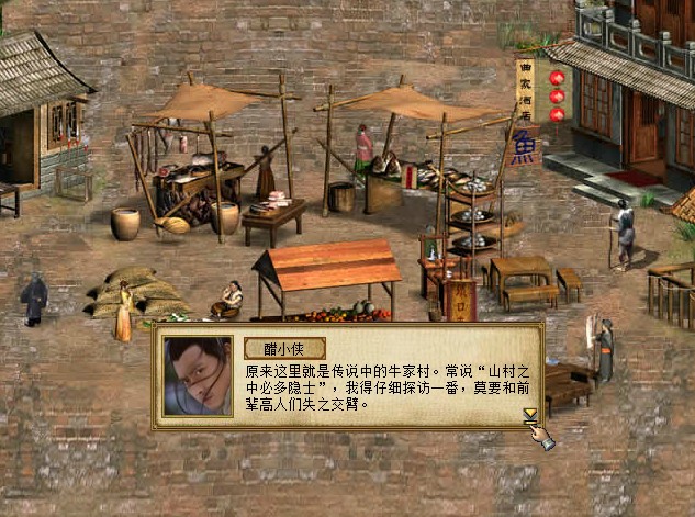 金庸群侠传4截图2