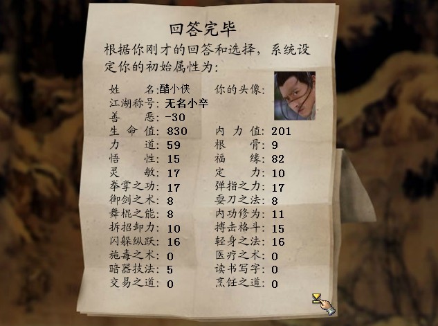 金庸群侠传4截图4