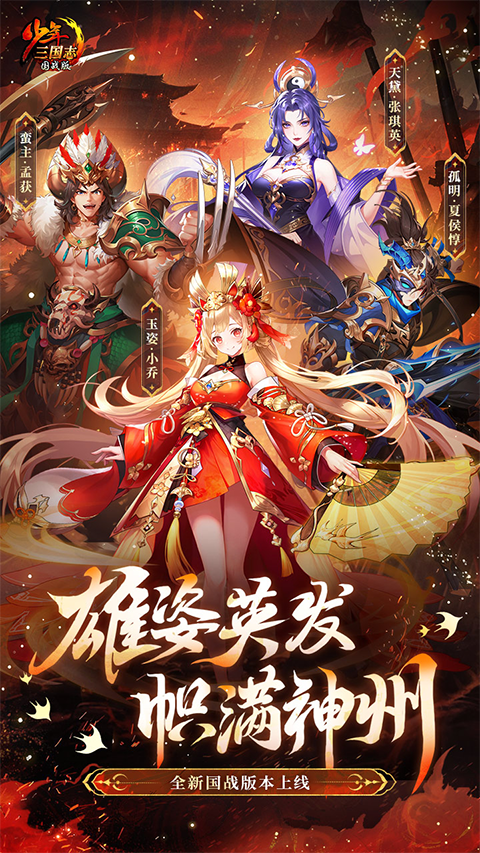 少年三国志怀旧服截图4