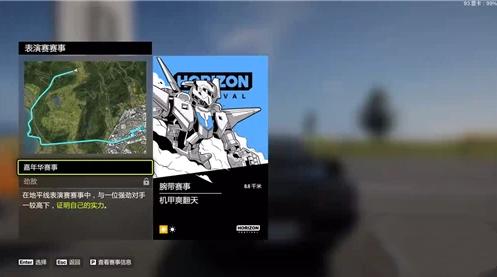 地平线6怎么和高达比赛 和高达竞速攻略