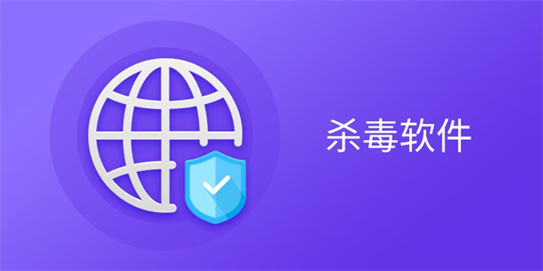 最新手机病毒查杀软件推荐