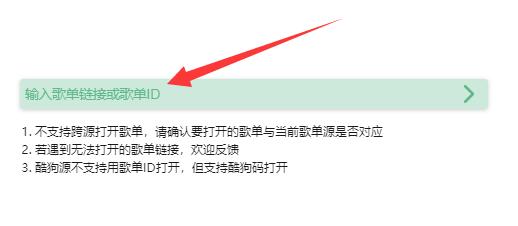 洛雪音乐app怎么导入网易云歌单链接 一键导入方法