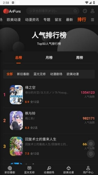 AnFuns动漫
