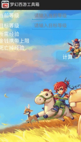 梦幻工具箱