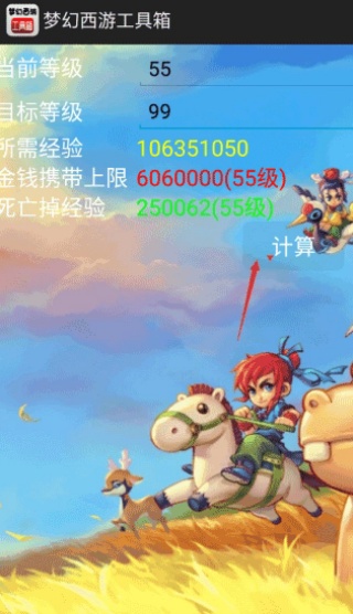 梦幻工具箱