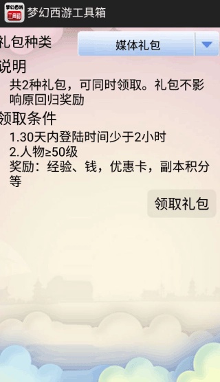 梦幻工具箱