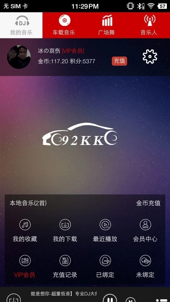 嗨瑶音乐截图1