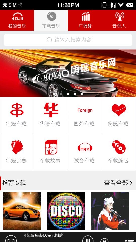 嗨瑶音乐截图2