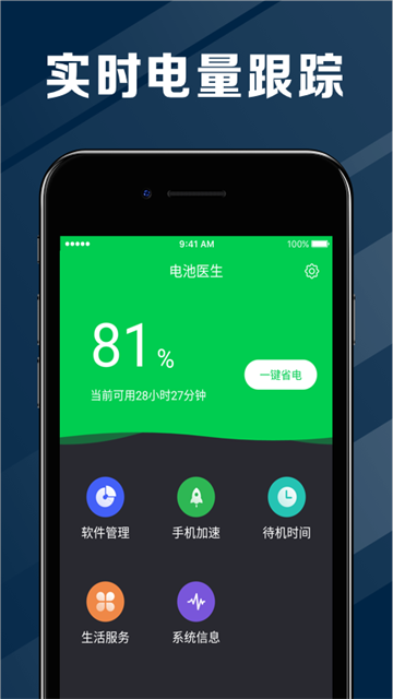 电池医生专业版截图3