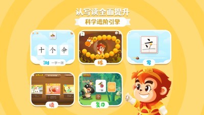 悟空识字TV版截图1