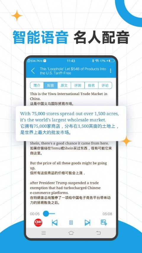 CNN英语截图2