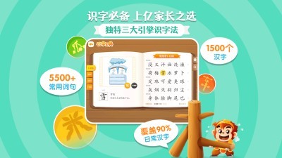 悟空识字TV版截图4