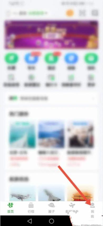 航旅纵横如何查看自己的机票