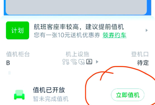航旅纵横怎么取消值机 取消值机操作方法