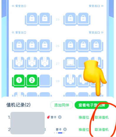 航旅纵横怎么取消值机 取消值机操作方法
