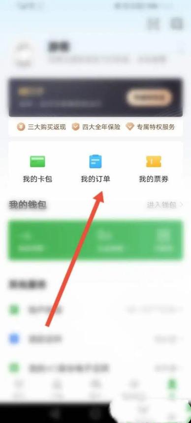 航旅纵横如何查看自己的机票