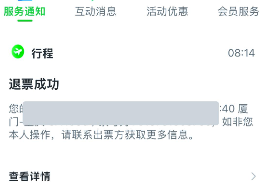 航旅纵横怎么取消值机 取消值机操作方法