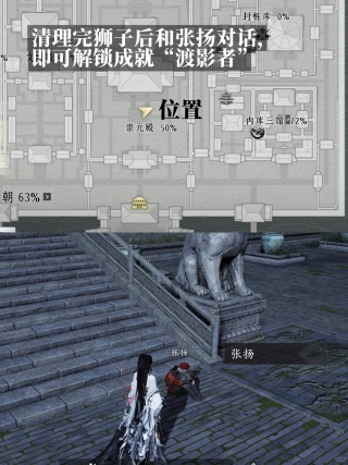 燕云十六声渡影者成就如何获取 渡影者成就完成条件与步骤