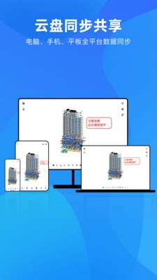 BIM快看截图0