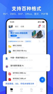 BIM快看截图1
