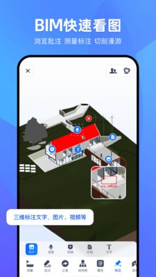 BIM快看截图2