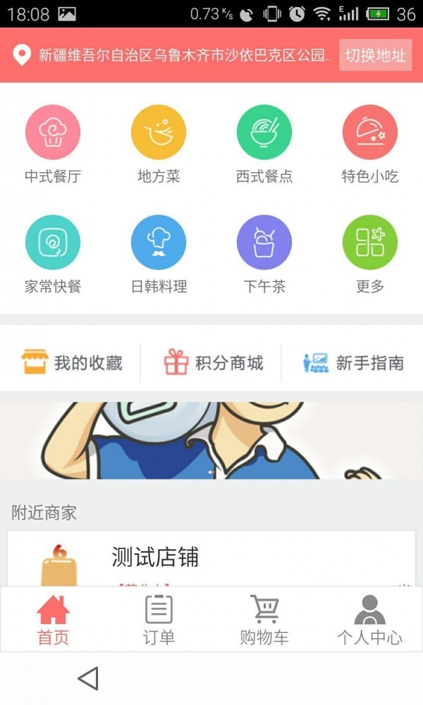 365外卖截图1