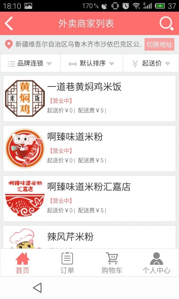 365外卖截图2