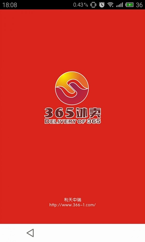 365外卖截图3