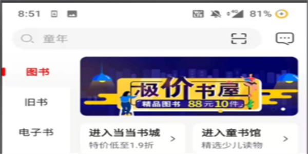 网上购书平台优惠软件合集